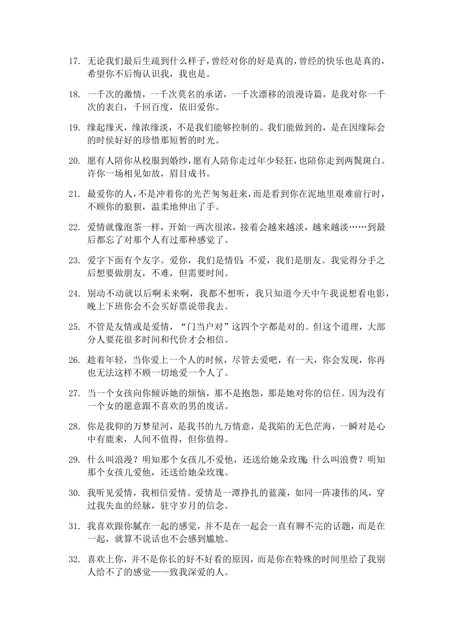 创作文案文稿资料经典励志情感鸡汤语录系列大全 爱情语录、情感标题文案-006.docx_第2页