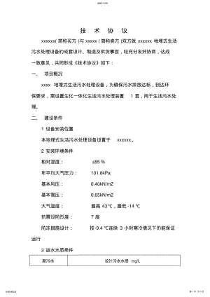 2022年污水处理设备技术协议 .pdf