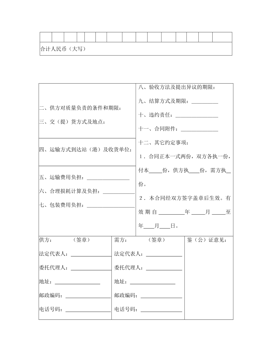 买卖协议 五金交电家电化工商品购销合同（2）.doc_第2页