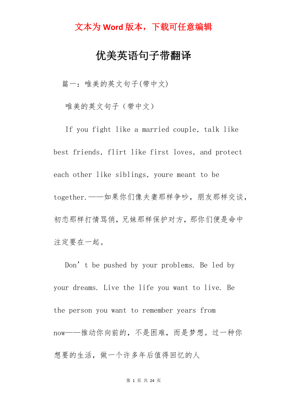 优美英语句子带翻译.docx_第1页