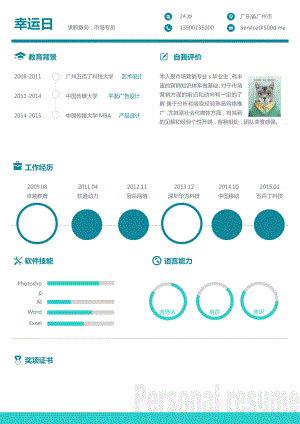 精品面试简历模板 单页简历 时尚简约40套单页 13.docx