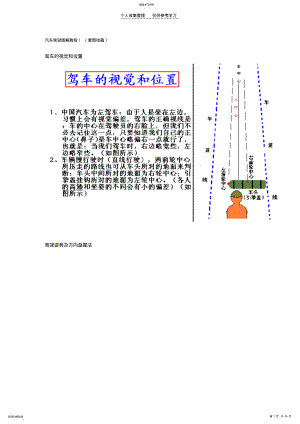 2022年汽车驾驶图解教程 .pdf