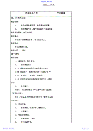 2022年三下语文五六单元教案 .pdf