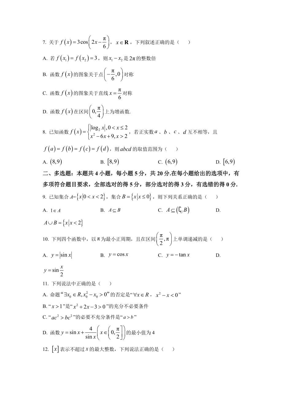 广东省汕头市潮阳区2020-2021高一上学期数学期末试卷及答案.pdf_第2页