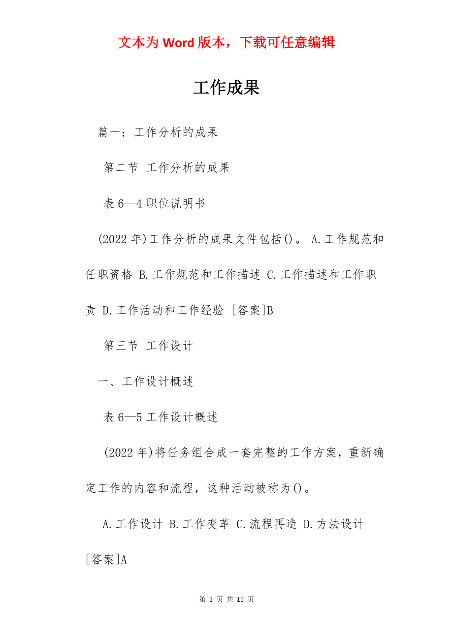 工作成果.docx_第1页