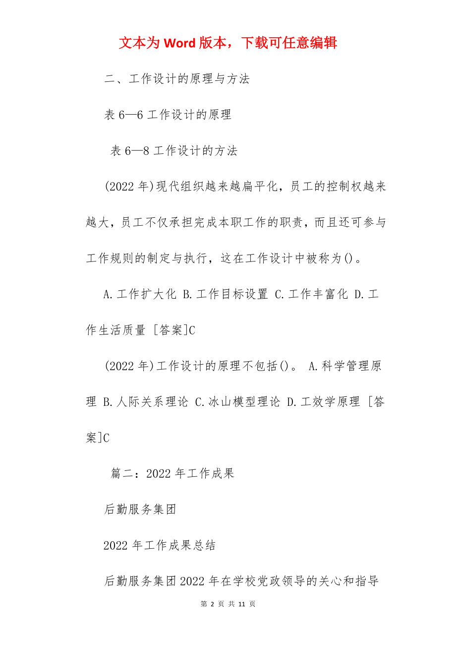 工作成果.docx_第2页