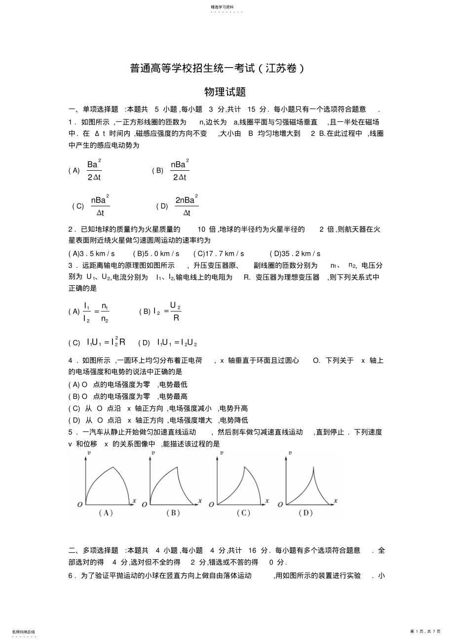 2022年江苏省高考物理试卷含答案 .pdf_第1页