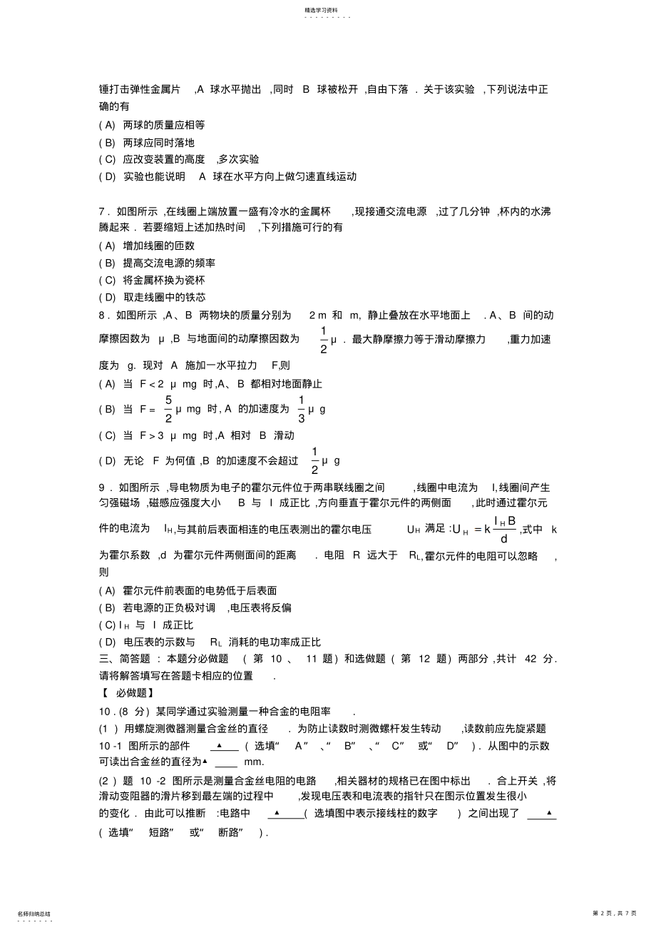 2022年江苏省高考物理试卷含答案 .pdf_第2页