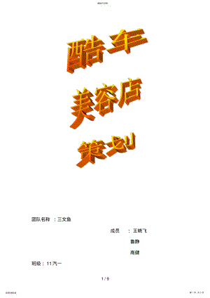 2022年汽一汽车美容策划书 .pdf