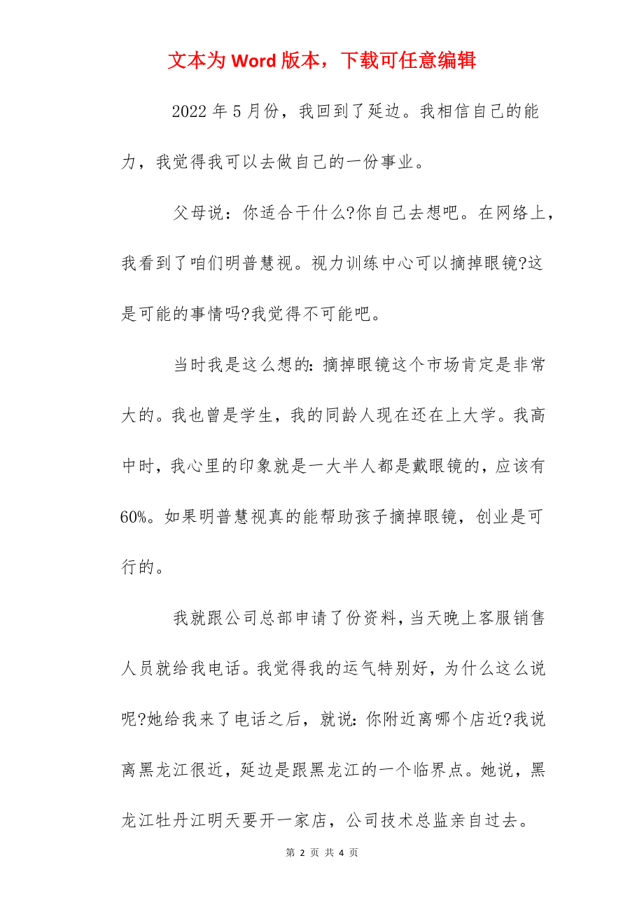 年轻人如何创业 如何选择一个好的项目.docx_第2页