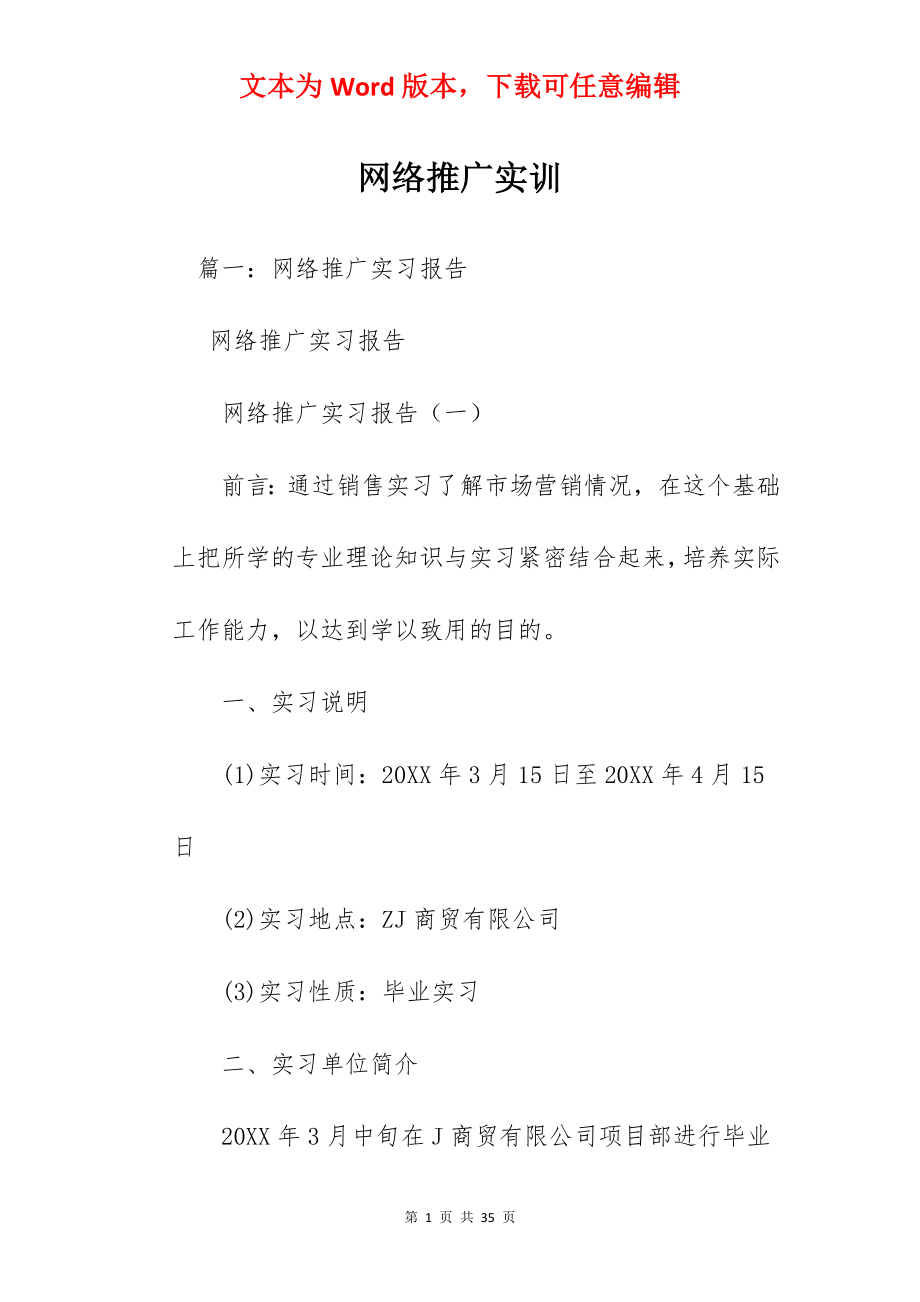 网络推广实训.docx_第1页