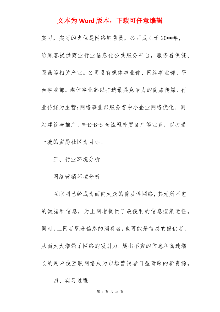 网络推广实训.docx_第2页