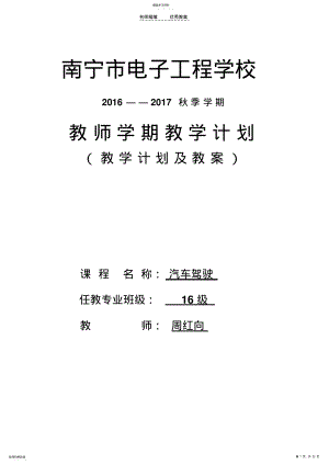 2022年汽车驾驶教案 .pdf