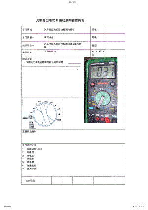 2022年汽车典型电控完整系统检测与维修教案 .pdf