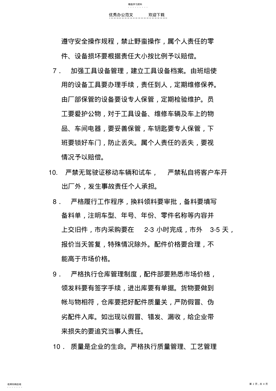 2022年汽车修理厂综合管理制度 .pdf_第2页