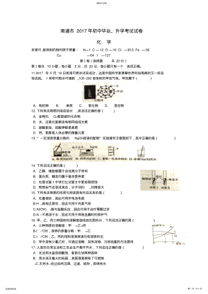 2022年江苏省南通市2021年中考化学真题试题 .pdf