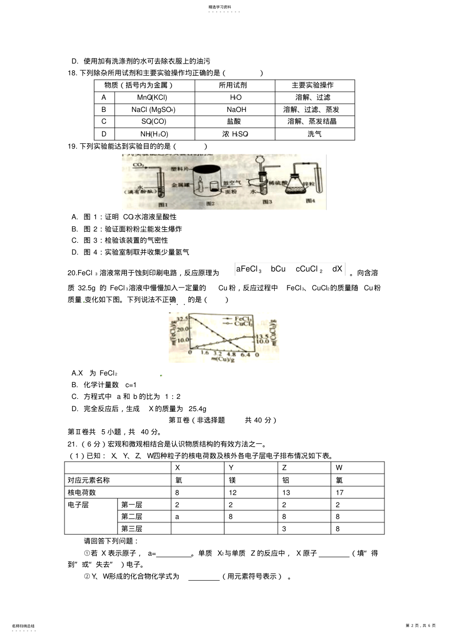 2022年江苏省南通市2021年中考化学真题试题 .pdf_第2页