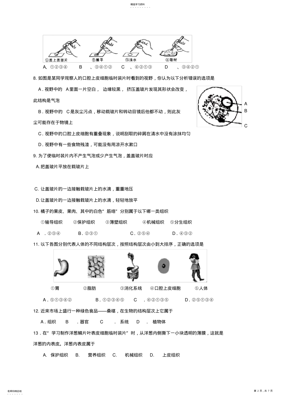 2022年江苏省徐州市部分学校2017-2018学年七年级生物下学期期中试题苏科版含答案 .pdf_第2页