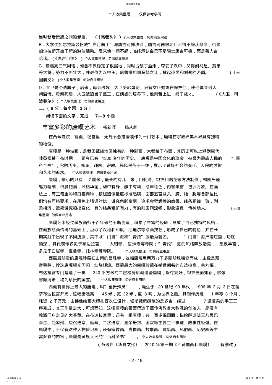 2022年江西省南昌市2011届高三语文第二次模拟测试 .pdf_第2页