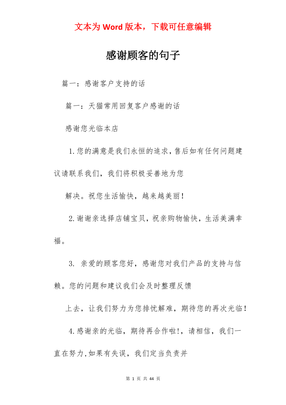 感谢顾客的句子.docx_第1页