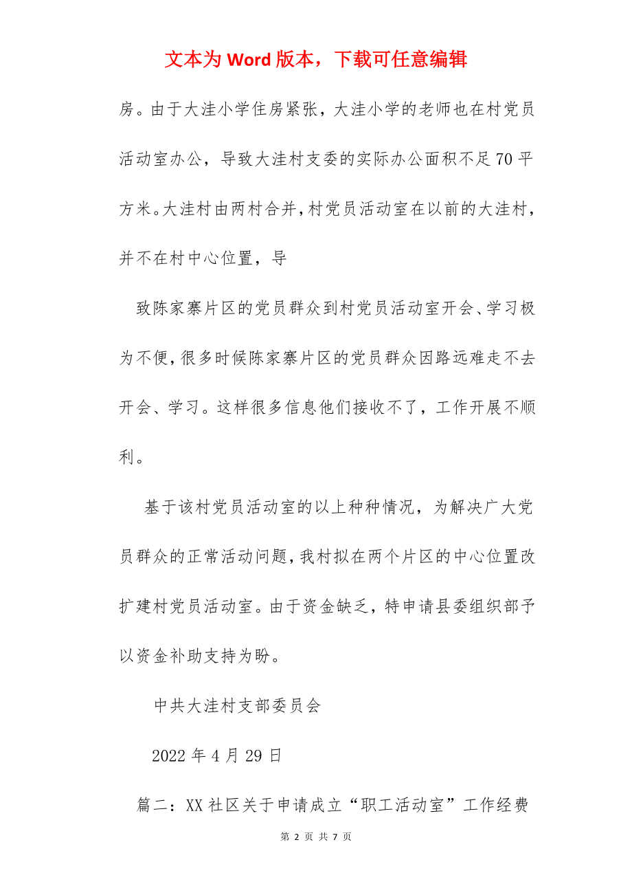 党员活动室经费请示.docx_第2页