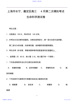 2022年上海市长宁嘉定区高三下学期4月二模考试生物试题及答案 .pdf