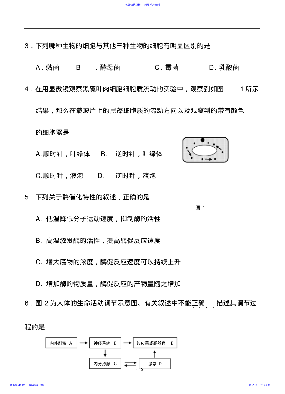 2022年上海市长宁嘉定区高三下学期4月二模考试生物试题及答案 .pdf_第2页