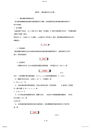 2022年汽车设计方案之离合器的设计方案与计算 .pdf