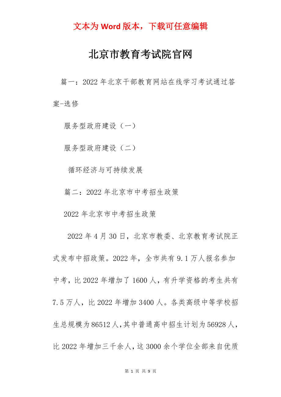 北京市教育考试院官网.docx_第1页