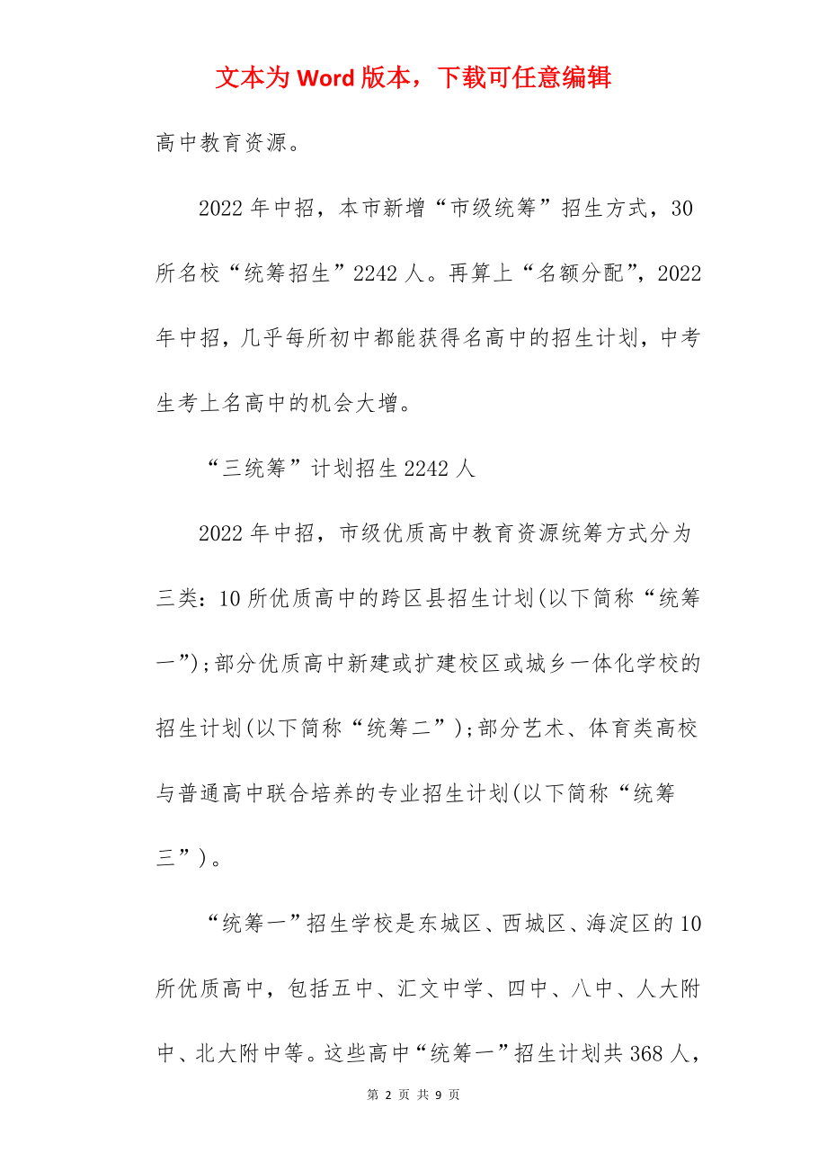 北京市教育考试院官网.docx_第2页