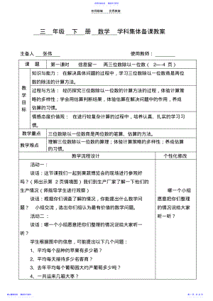 2022年三年级下册数学学科集体备课教案第一单元 .pdf