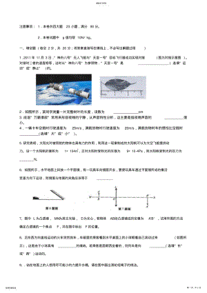 2022年沪科版八年级物理试卷 2.pdf