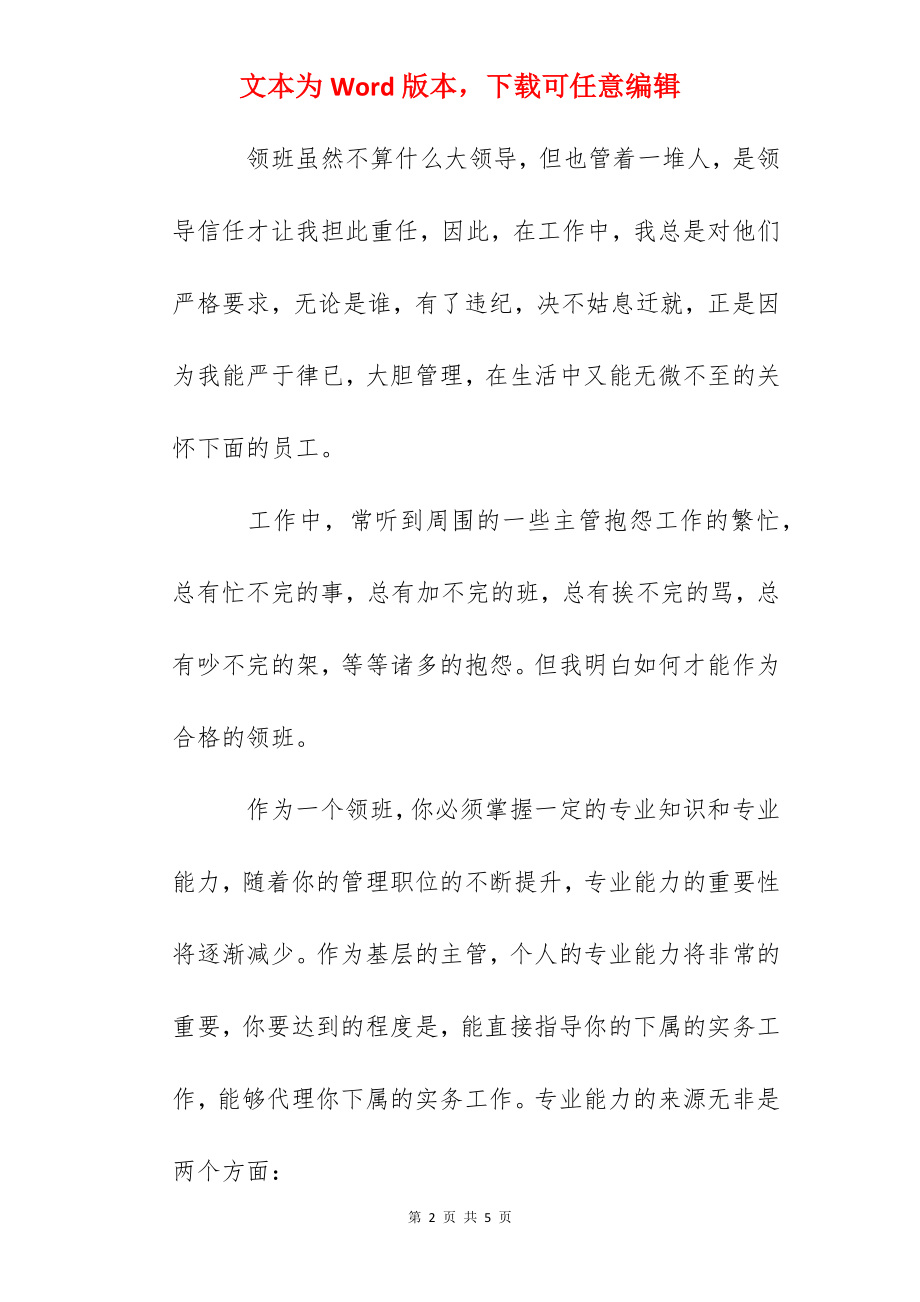 超市收银员领班工作总结.docx_第2页