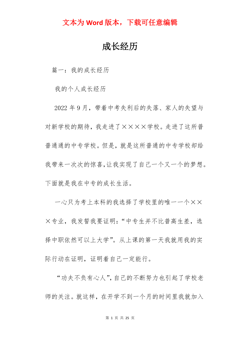 成长经历.docx_第1页