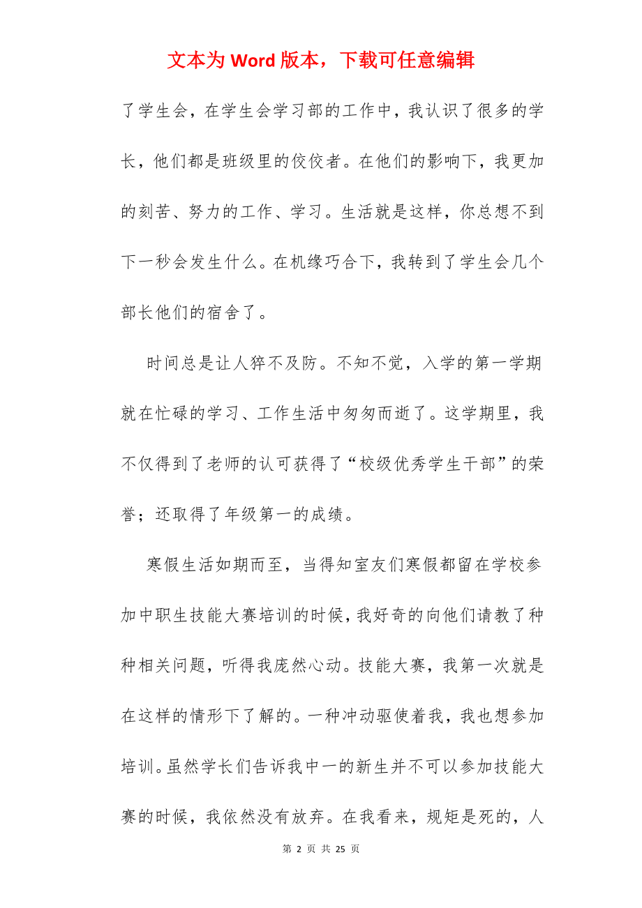 成长经历.docx_第2页