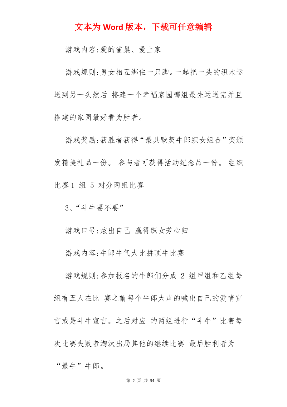 武汉相亲会活动.docx_第2页