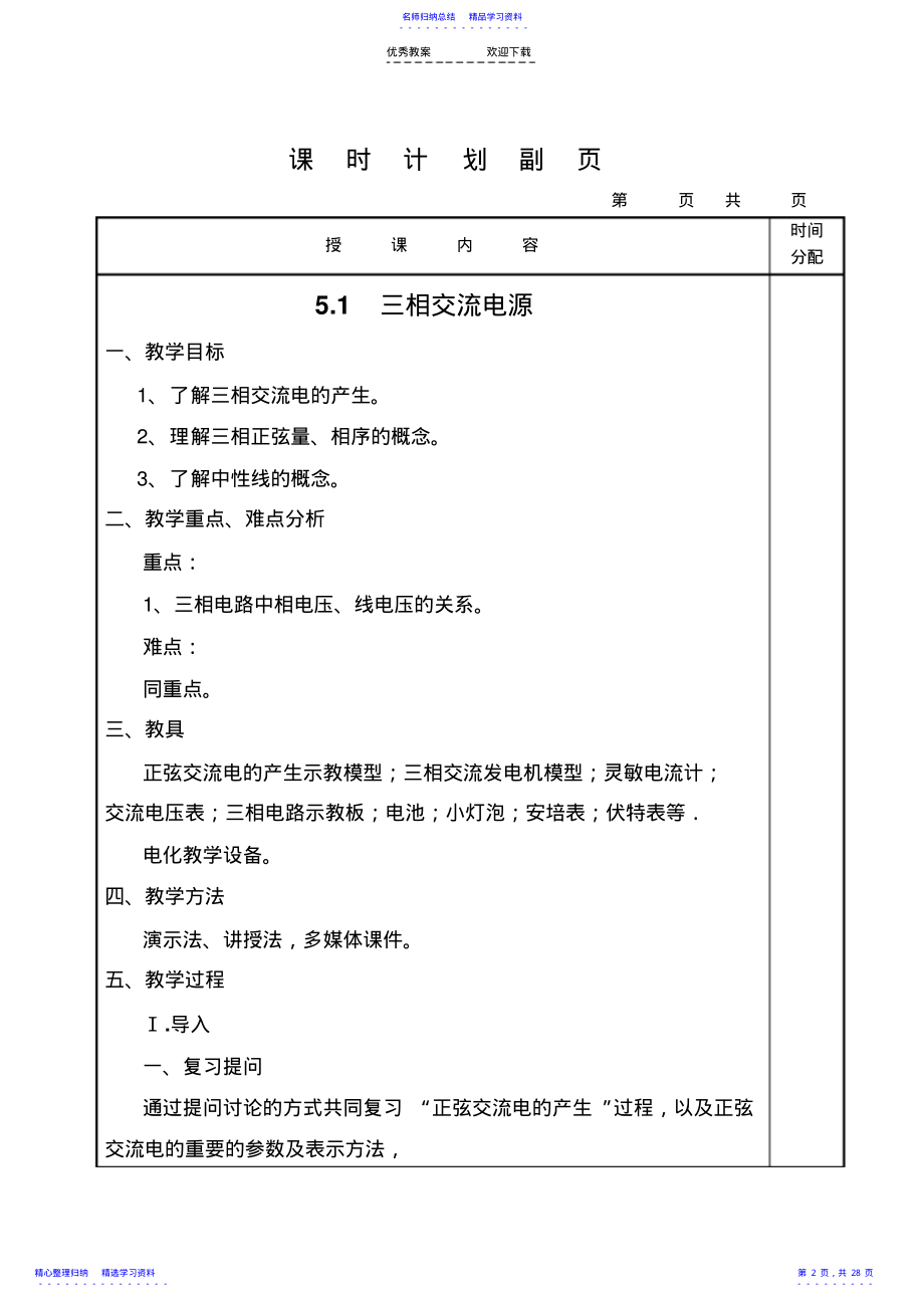 2022年三相交流电教案 .pdf_第2页