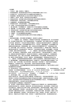 2022年汽车设计方案复习题 .pdf