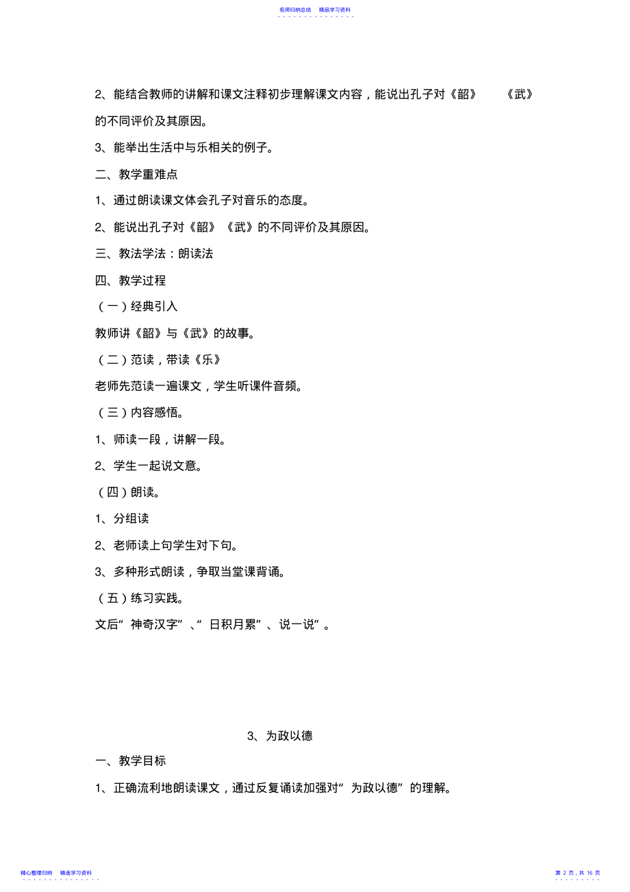 2022年三年级国学经典教案 .pdf_第2页