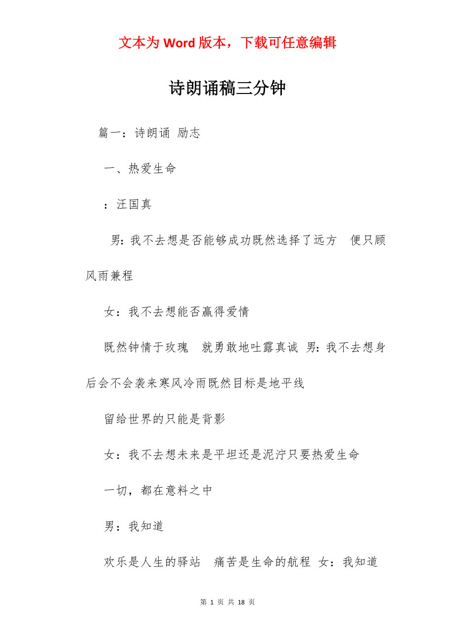 诗朗诵稿三分钟.docx_第1页