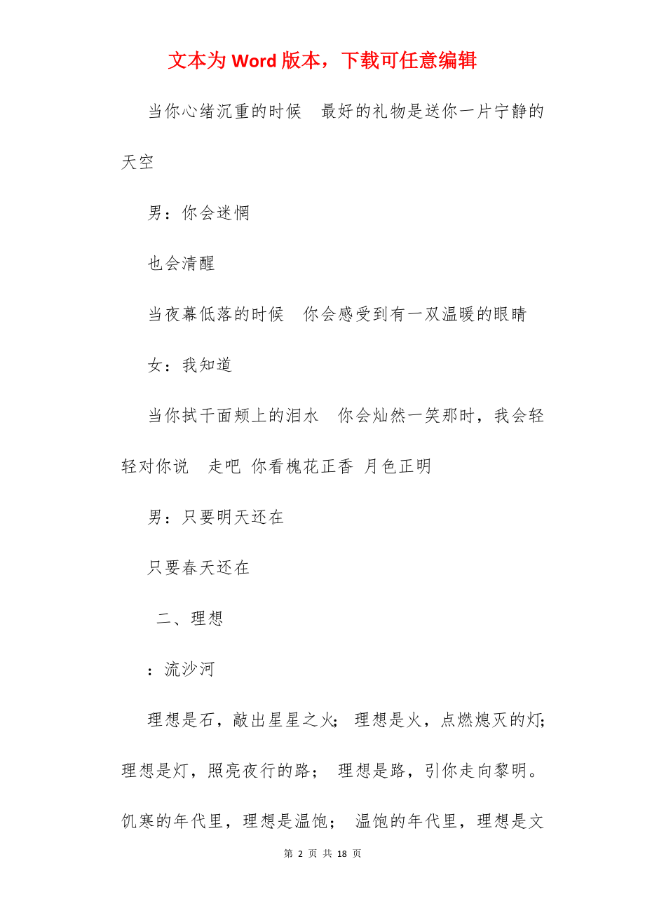 诗朗诵稿三分钟.docx_第2页