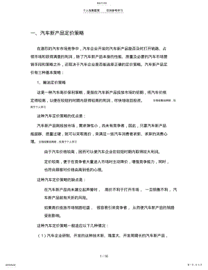 2022年汽车定价策略 .pdf