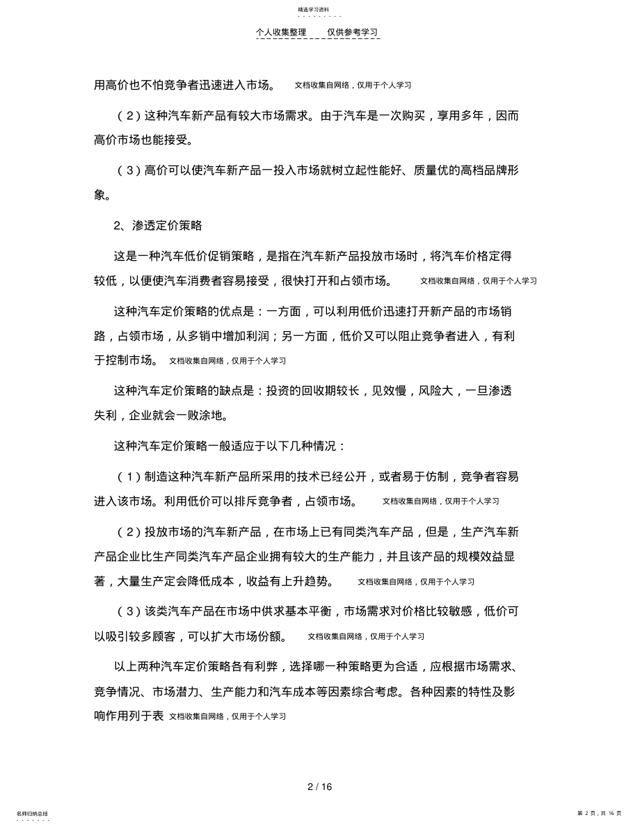 2022年汽车定价策略 .pdf_第2页