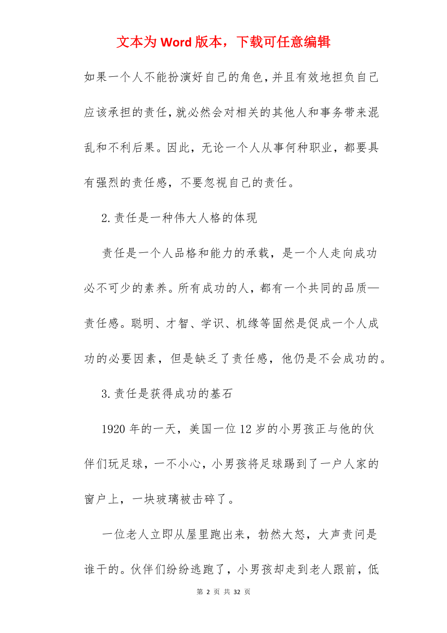 责任比能力更重要.docx_第2页