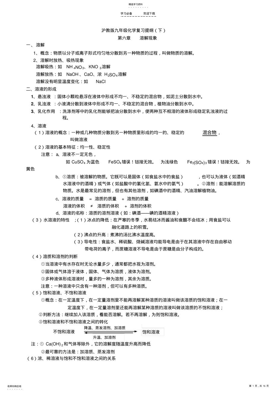 2022年沪教版九年级化学复习提纲 .pdf_第1页