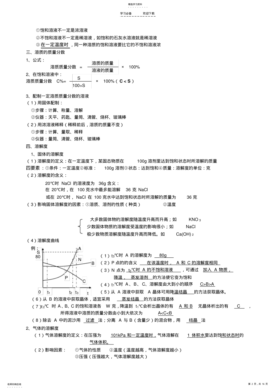 2022年沪教版九年级化学复习提纲 .pdf_第2页