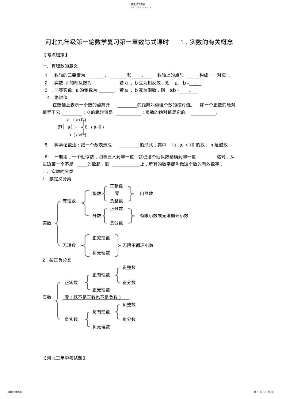 2022年河北地区九年级数学第一轮复习学案系列 .pdf_第1页