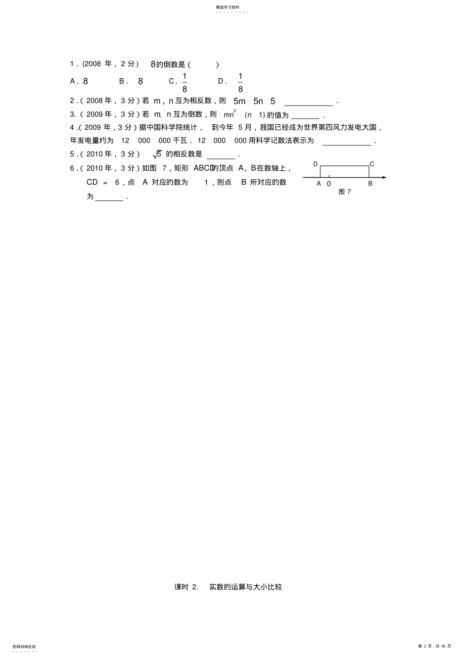 2022年河北地区九年级数学第一轮复习学案系列 .pdf_第2页