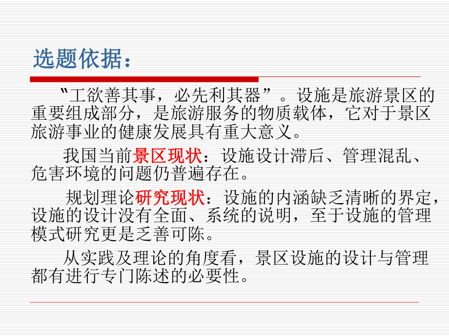 旅游景区休憩设施规划概述ppt课件.ppt_第2页