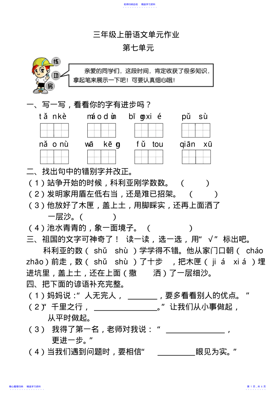 2022年三年级上册语文第七单元试卷 .pdf_第1页